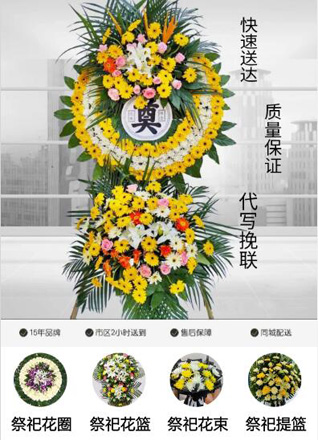 广东汕头市潮阳区谷饶镇径脚村花圈代送